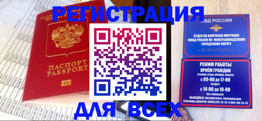 прописка штамп в Богучаре